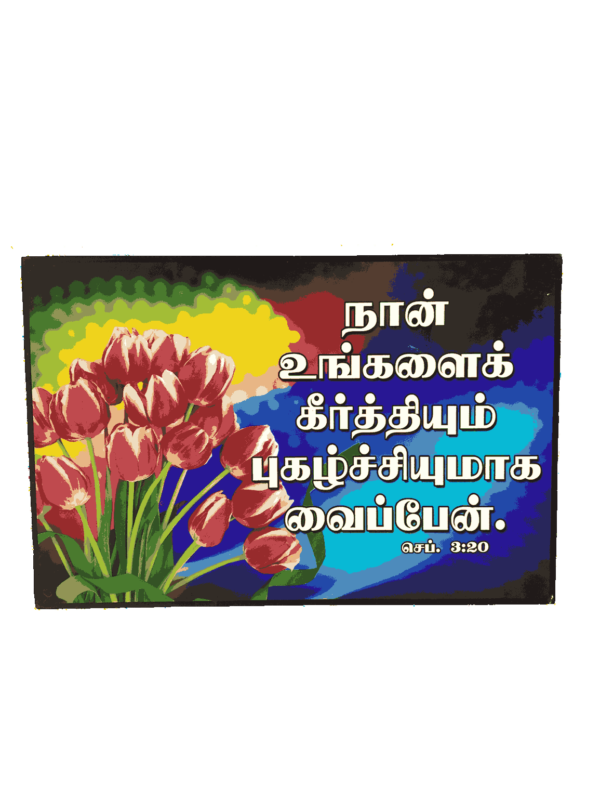 Bible Verses Lamination Board – Normal Type