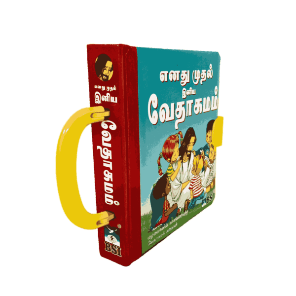 Children’s Bible – B.S.I. My First Handy Bible Tamil - Image 2