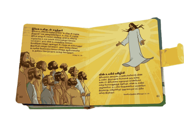 Children’s Bible – B.S.I. My First Handy Bible Tamil - Image 4