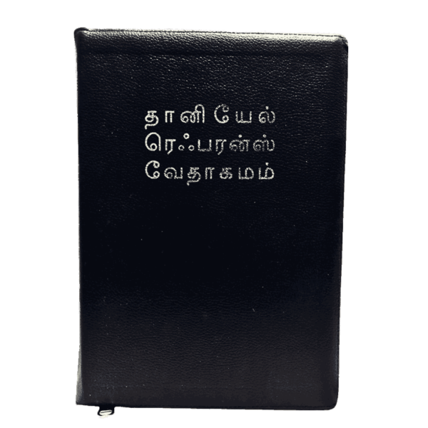 Tamil Reference Bible - Daniel Reference Bible