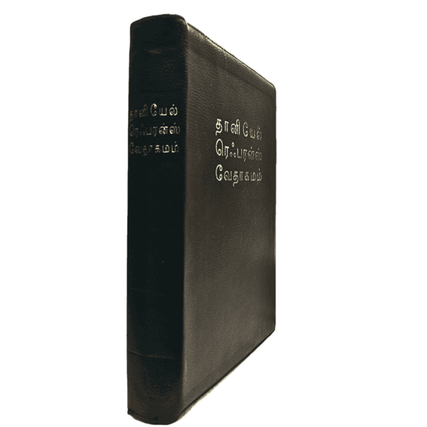 Tamil Reference Bible - Daniel Reference Bible - Image 3