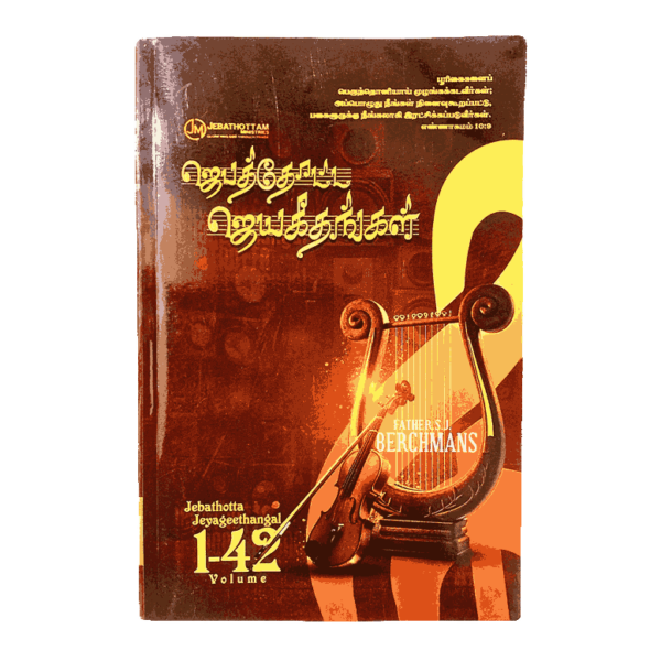 Father S.J. Berchmans Song Book - Image 2