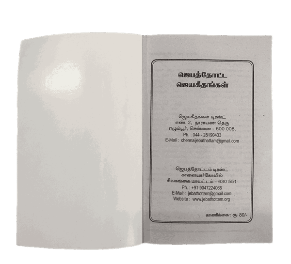Father S.J. Berchmans Song Book - Image 5