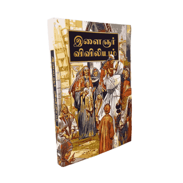 Ilaignar Viviliyam Tamil – Youth Bible - Image 2
