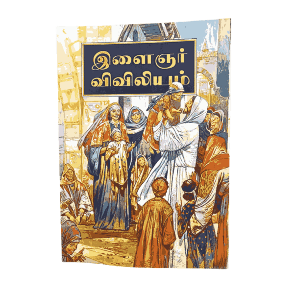 Ilaignar Viviliyam Tamil – Youth Bible