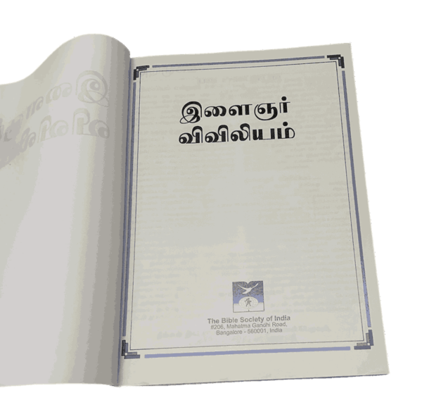 Ilaignar Viviliyam Tamil – Youth Bible - Image 4
