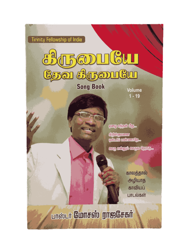 Kirubaiye Deva Kirubaiye Song Book Pastor Moses Rajasekar