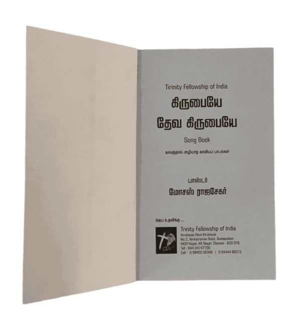 Kirubaiye Deva Kirubaiye Song Book Pastor Moses Rajasekar - Image 3