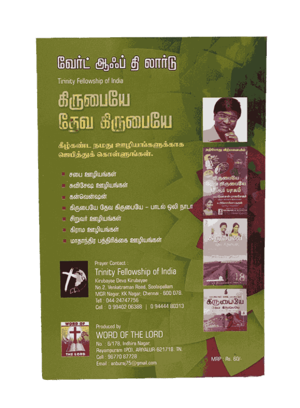 Kirubaiye Deva Kirubaiye Song Book Pastor Moses Rajasekar - Image 5