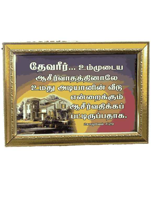 Lamination Board with Bible Verses Tamil Big Size