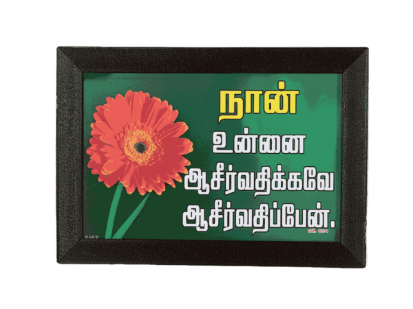 Lamination Board with Bible Verses Tamil Big Size - Image 4