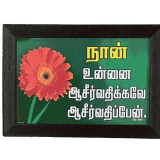 Lamination Board with Bible Verses Tamil (various sizes)