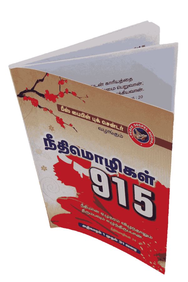 Neethimozhigal 915 Book - Image 2
