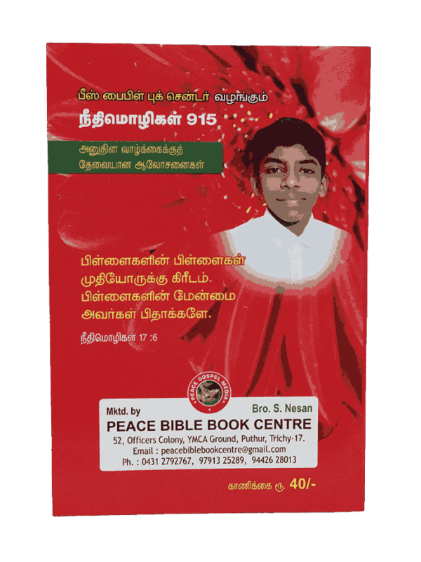 Neethimozhigal 915 Book - Image 3