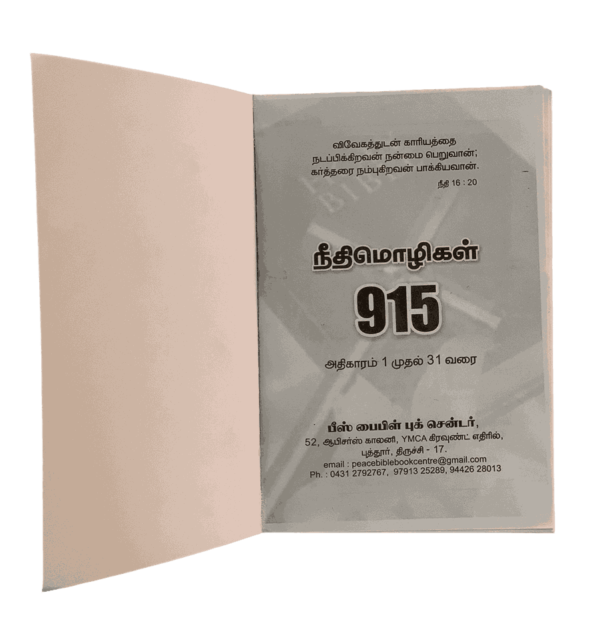 Neethimozhigal 915 Book - Image 4
