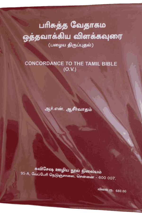 Tamil Reference Bible – Concordance to the Tamil Bible (O.V.) R.N. Aaseervaatham