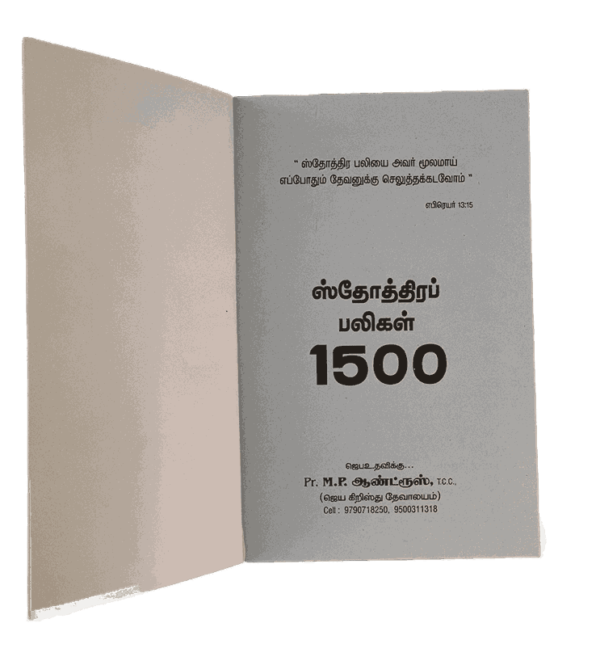 Sthothira Paligal 1500 Book Pr.M.P. Andrews T.C.C. - Image 3