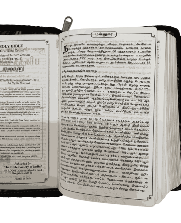 Tamil Crown Bible Velvette Binding Type (with various colors) - Image 5