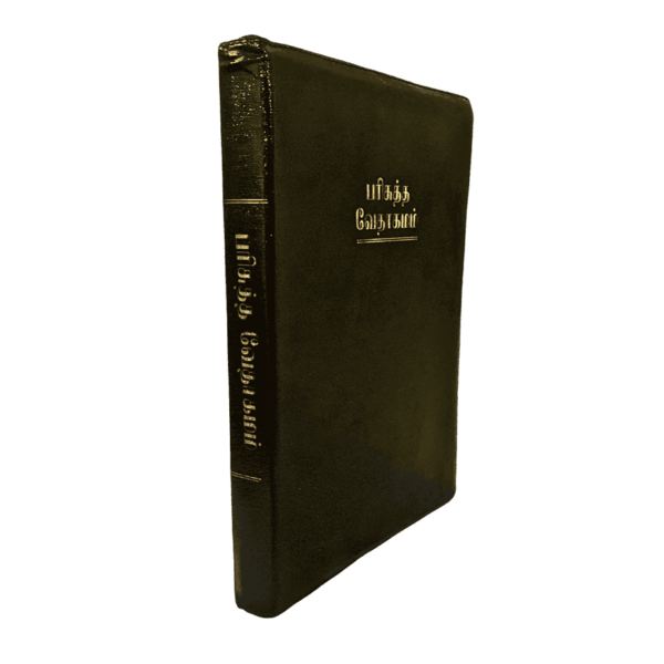 Tamil Pulpit Size Bible Black Binding – Blessing Bible - Image 3