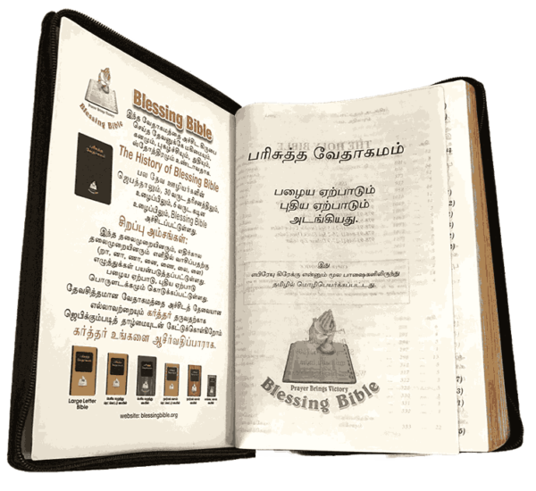 Tamil Pulpit Size Bible Black Binding – Blessing Bible - Image 4