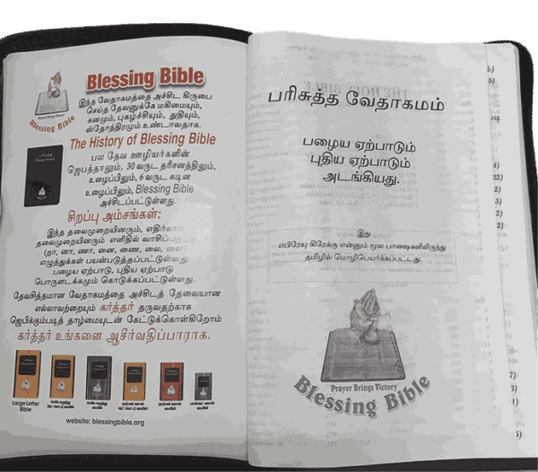 Tamil Pulpit Size Bible Black Binding – Blessing Bible - Image 5