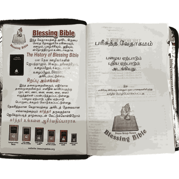 Tamil Royal Size B.S.I. Kilt Binding Bible Special Color with Index - Image 6