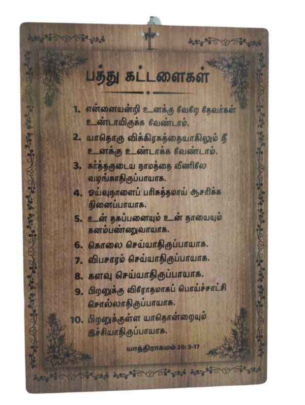 The Ten Commandments Plywood Board English & Tamil - Image 6