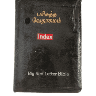 Bible Tamil Royal Size Big Red Letter Bible with Index Blessing (17cm x 25.5 cm)