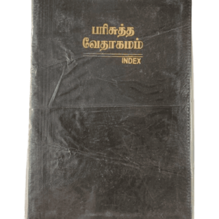 Bible Tamil Royal Size BSI Index Black (17cm x 25.5 cm)