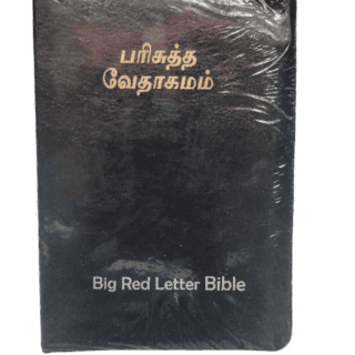 Bible Tamil Royal Size with Red Letter Blessing (17cm x 25.5 cm)