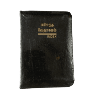 Bible Tamil Pilot Size Black Color with Index Type (10.5cm x 15.5cm)