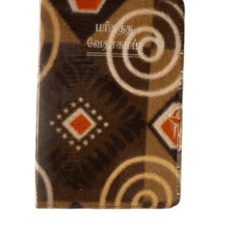 Bible Tamil Velvette Binding BSI Crown Size BSI (11.75cm x 18.5cm)