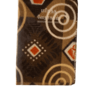 Bible Tamil Velvette Binding BSI Crown Size BSI (11.75cm x 18.5cm) - Model 2