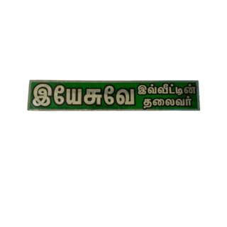 Bible Verses Stickers Tamil Long size