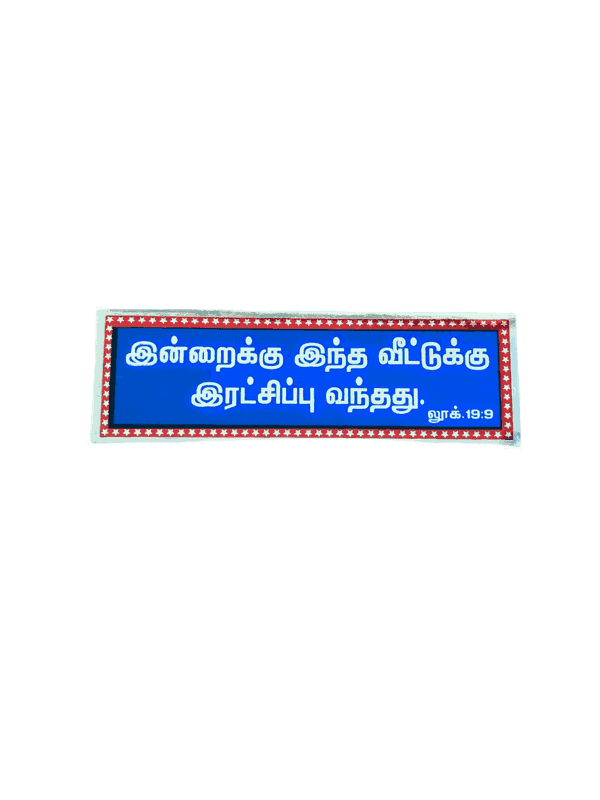 Bible Verses Stickers Tamil Medium Size - Image 11