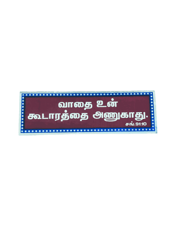 Bible Verses Stickers Tamil Medium Size - Image 12