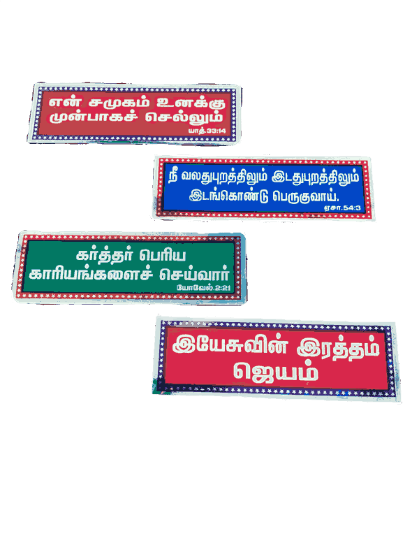 Bible Verses Stickers Tamil Medium Size - Image 3