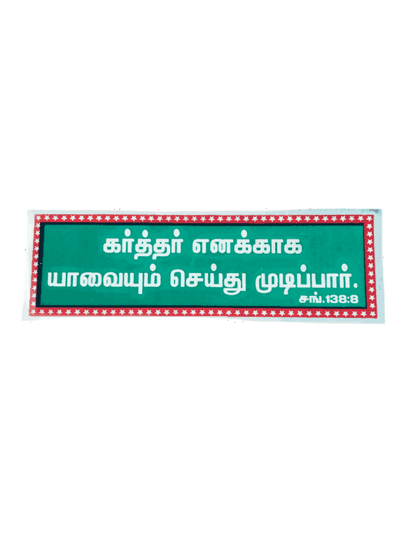 Bible Verses Stickers Tamil Medium Size - Image 5