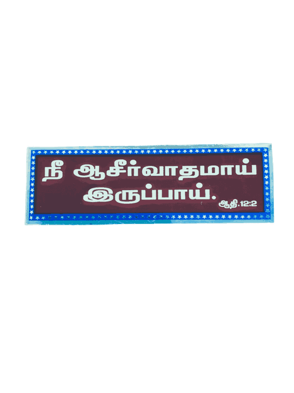 Bible Verses Stickers Tamil Medium Size - Image 6