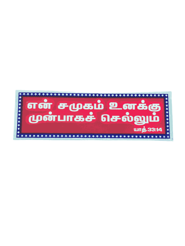 Bible Verses Stickers Tamil Medium Size - Image 7