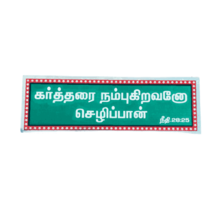 Bible Verses Stickers Tamil Medium Size