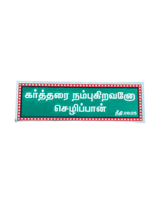 Bible Verses Stickers Tamil Medium Size