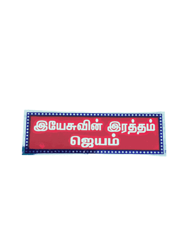 Bible Verses Stickers Tamil Medium Size - Image 9
