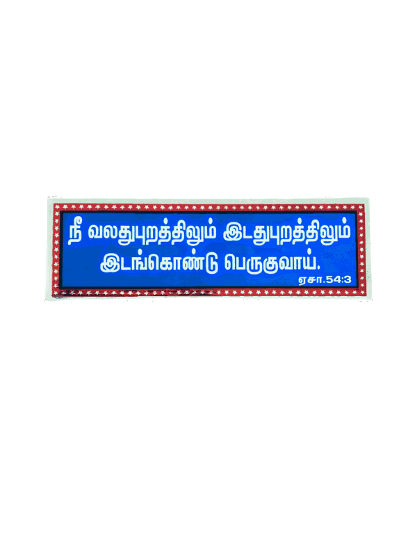 Bible Verses Stickers Tamil Medium Size - Image 10
