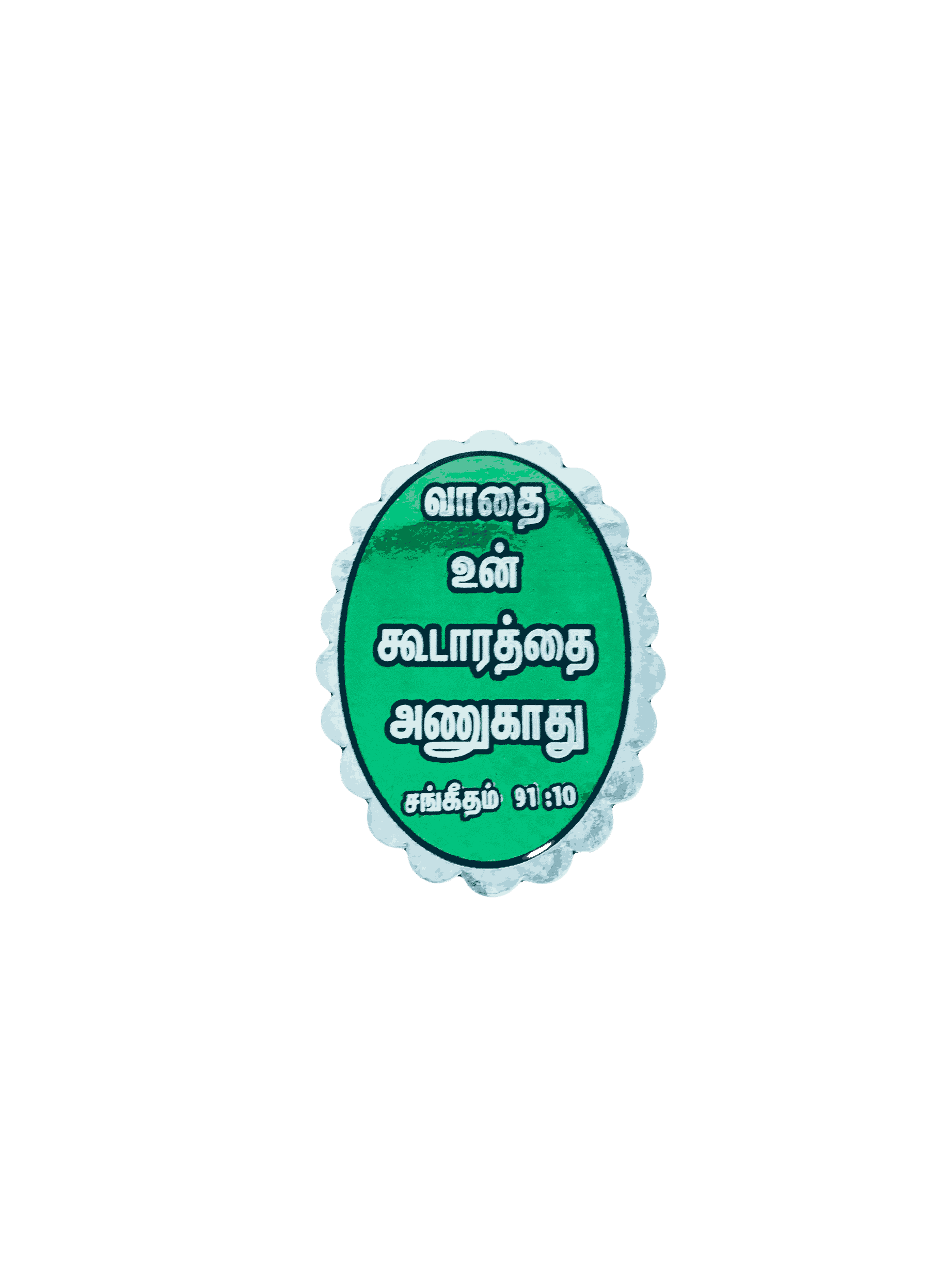 Bible Verses Stickers Tamil Small Size (Oval Type) - Image 11