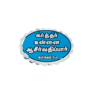 Bible Verses Stickers Tamil Small Size (Oval Type)