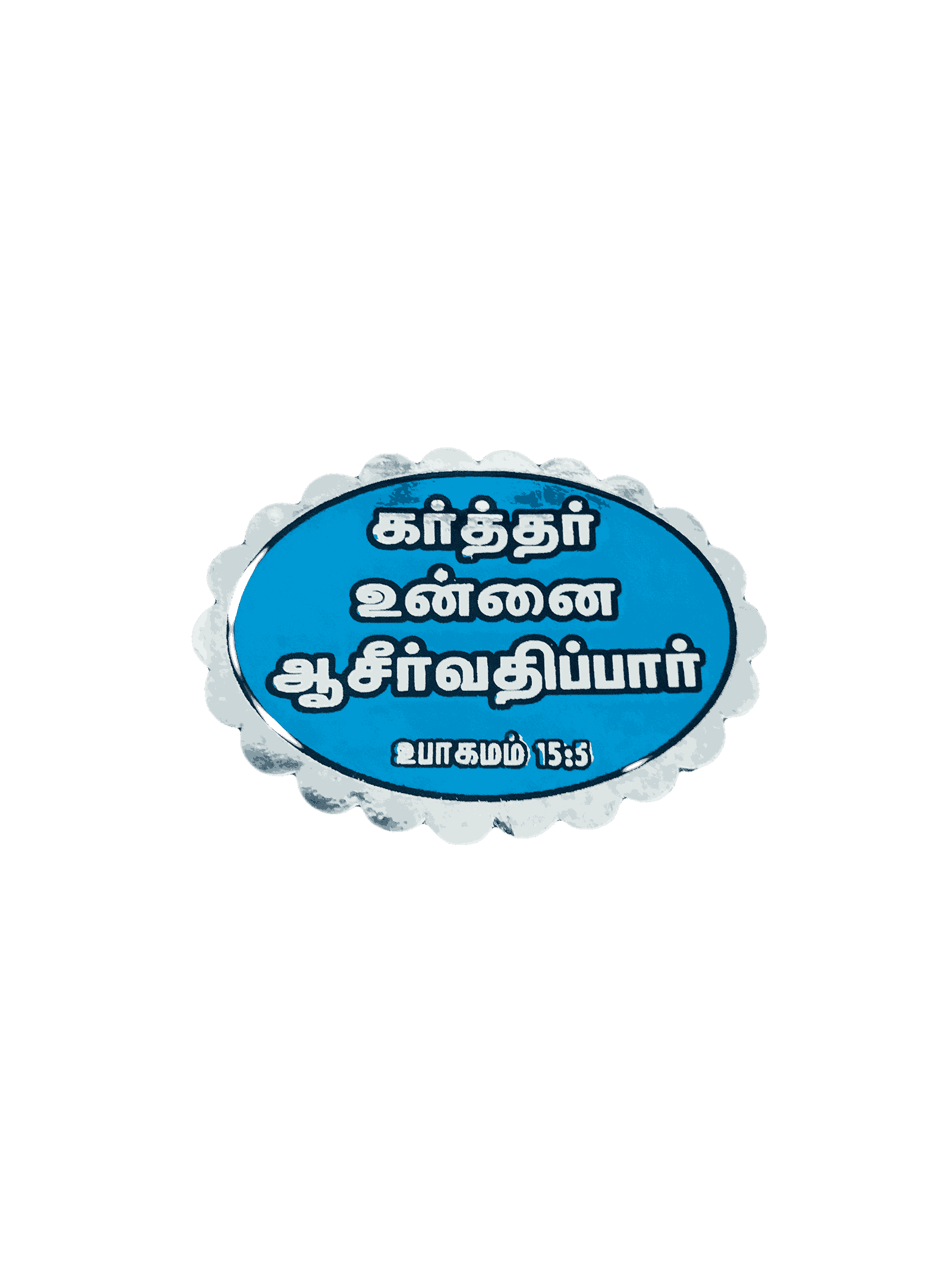Bible Verses Stickers Tamil Small Size (Oval Type)