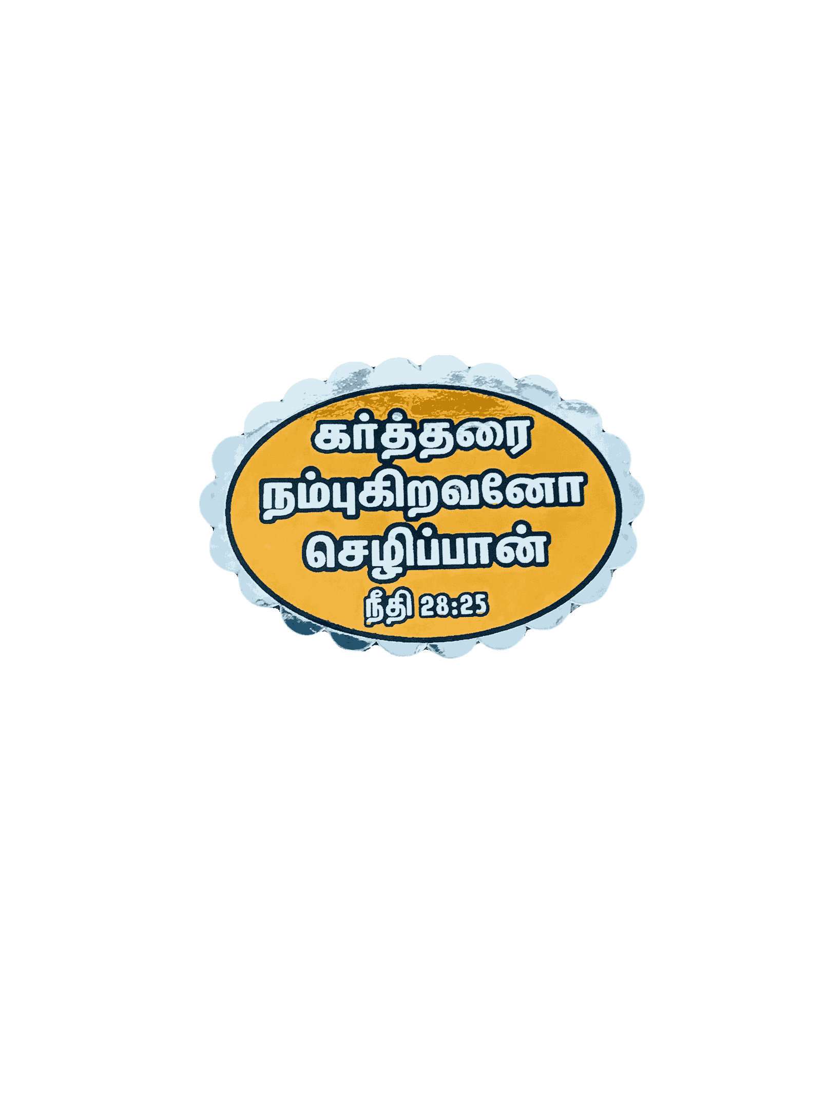 Bible Verses Stickers Tamil Small Size (Oval Type) - Image 4