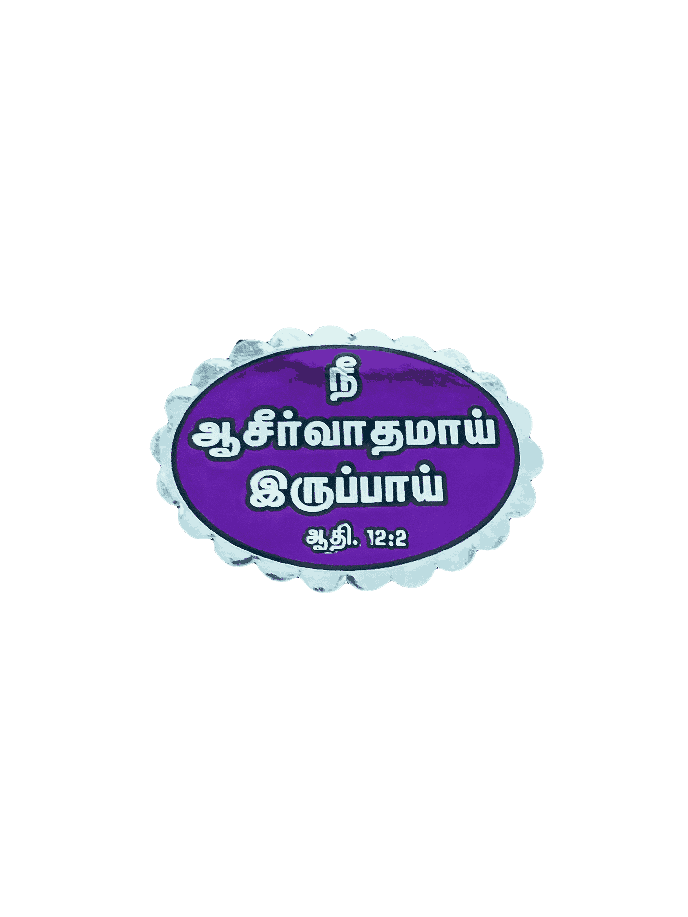Bible Verses Stickers Tamil Small Size (Oval Type) - Image 6