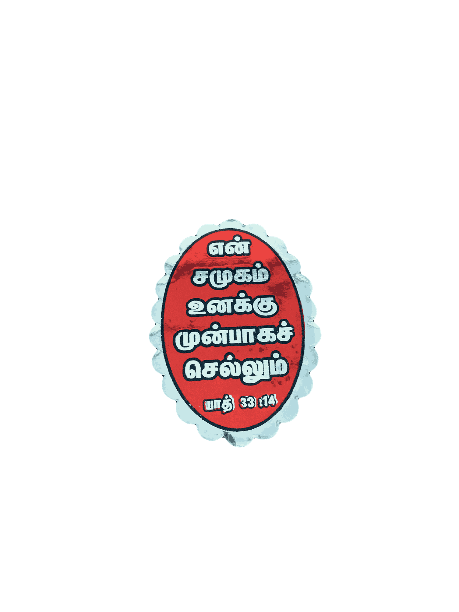 Bible Verses Stickers Tamil Small Size (Oval Type) - Image 8